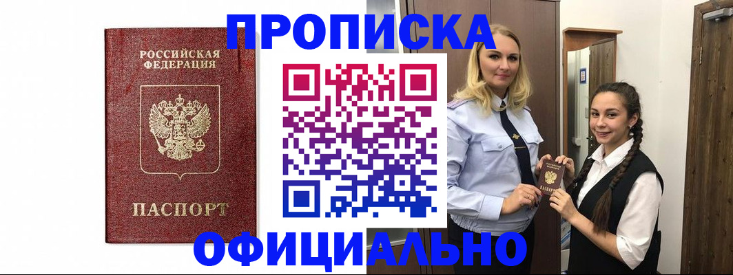 временная регистрация надежно в Высоковске