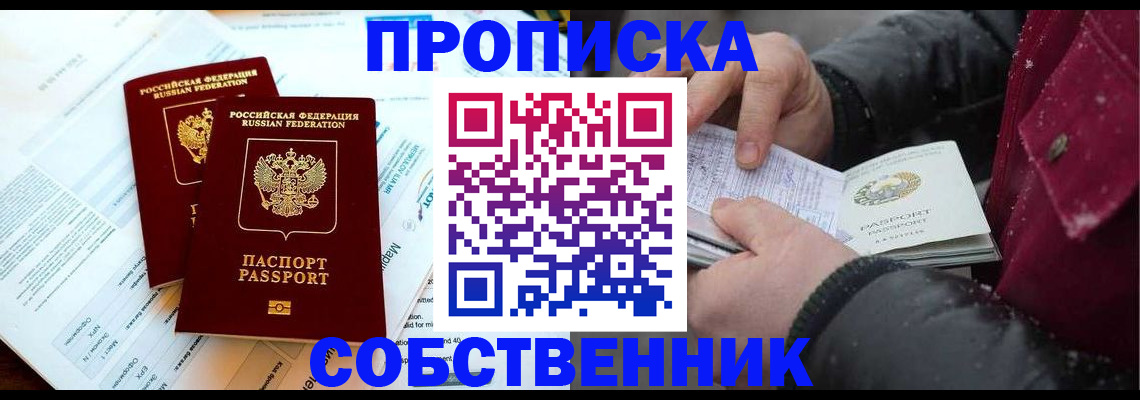 прописка для военкомата в Высоковске