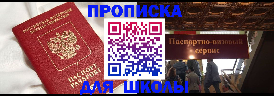 прописка в квартире в Высоковске